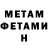 МЕТАМФЕТАМИН Methamphetamine Irek Kiametdinov