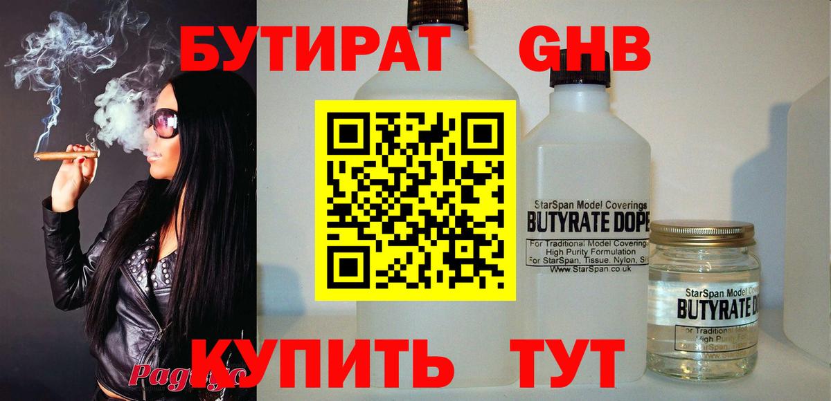 Бутират оксибутират  Вход с VPN  Хабаровск 