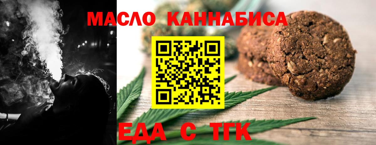 Хабаровск  Еда ТГК конопля  Вход с VPN 