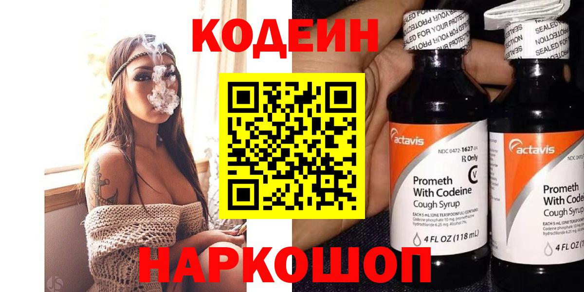 Хабаровск  Кодеиновый сироп Lean Purple Drank  Вход с VPN  Codein Purple Drank 