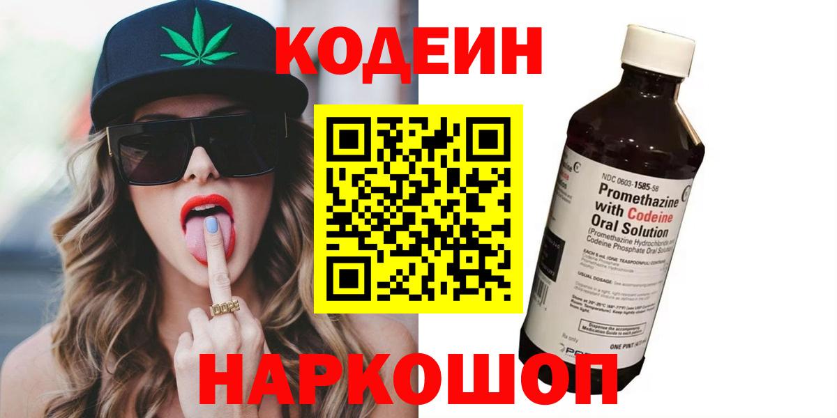 Кодеиновый сироп Lean Purple Drank Хабаровск