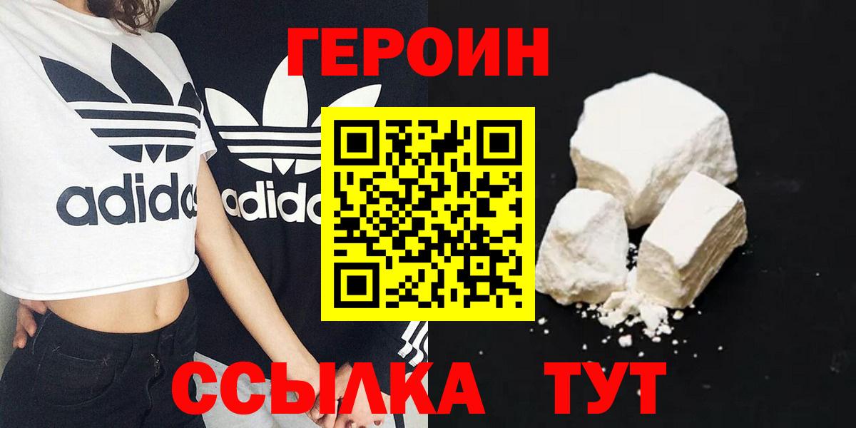 ГЕРОИН  Вход с VPN  Хабаровск  Героин белый 
