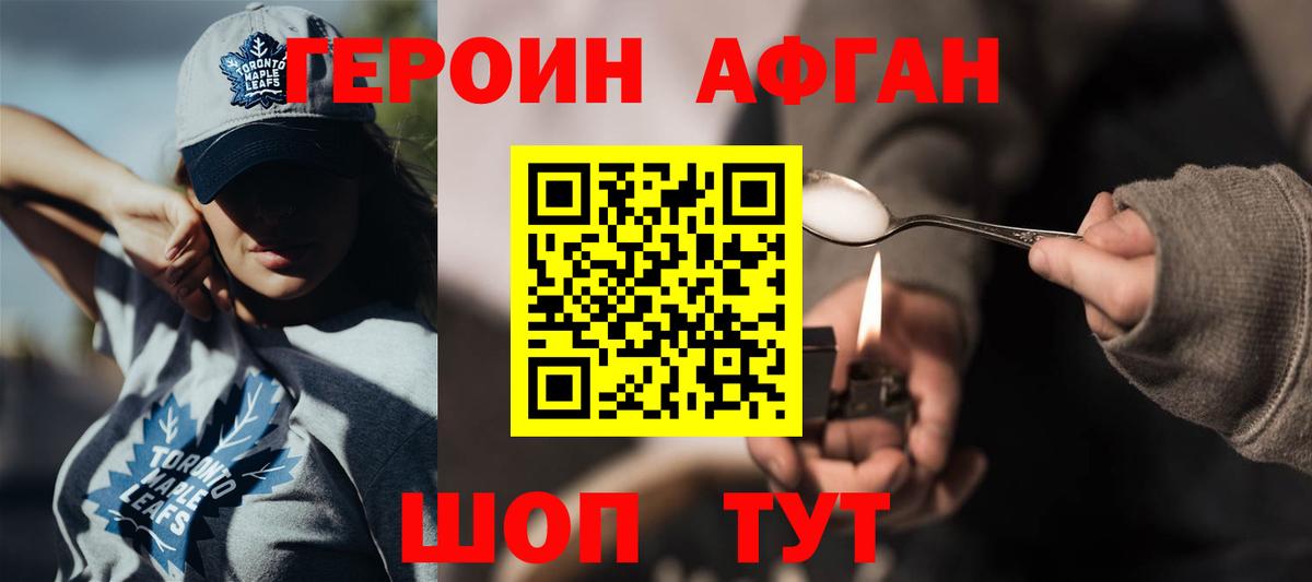 ГЕРОИН хмурый Хабаровск