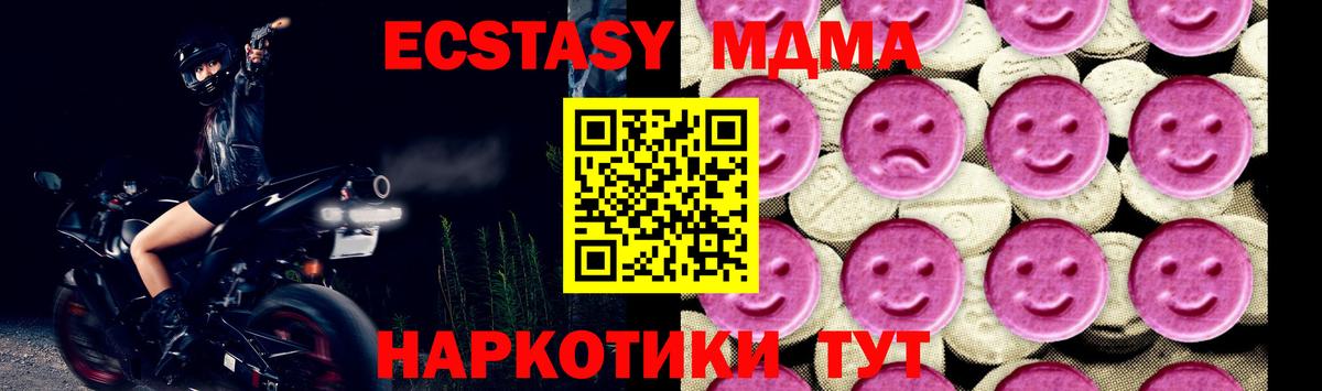 МДМА  МДМА Molly  Вход с VPN  Хабаровск 